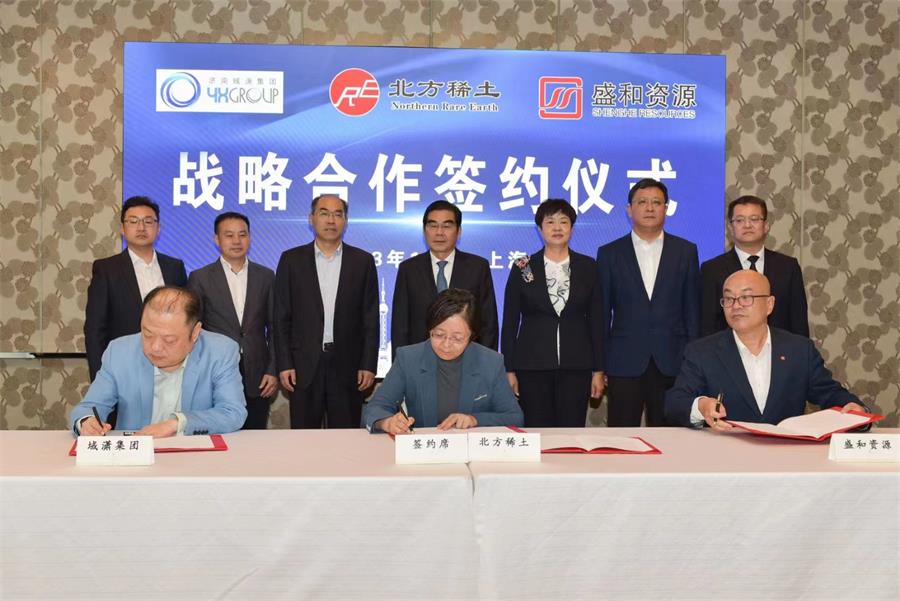 北方稀土分別與盛和資源、濟南域瀟集團簽署戰略合作框架協議